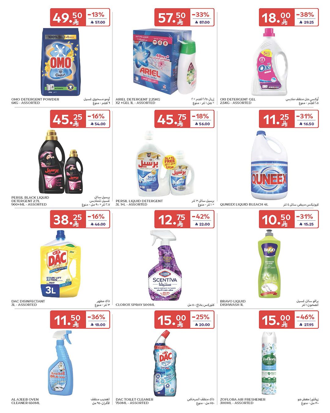 carrefour-saudi offers from 17dec to 23dec 2025 عروض كارفور السعودية من 17 ديسمبر حتى 23 ديسمبر 2025 صفحة رقم 36